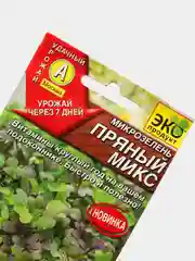 Семена Микрозелень "Пряный микс" набор 1, 3, 5 уп