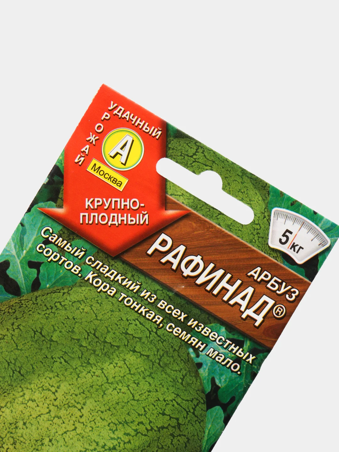Семена Арбуз "Рафинад" набор 1, 3, 5 уп