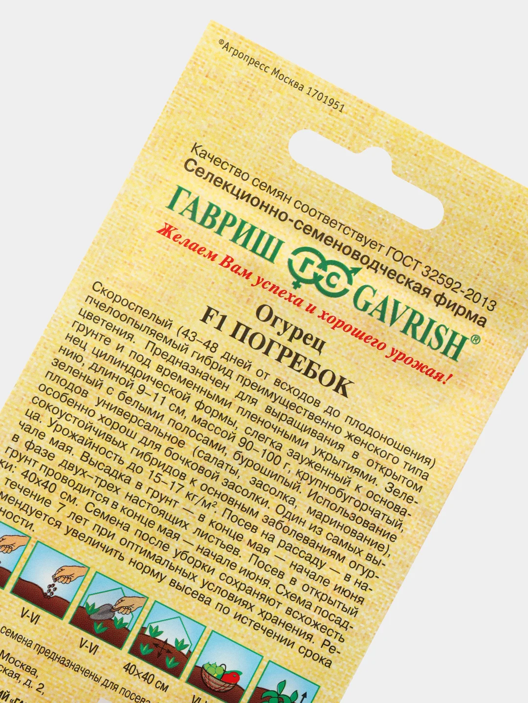 Семена Огурец "Погребок" набор 1, 3, 5 уп