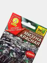 Семена Микрозелень "Мизуна красная" набор 1, 3, 5 уп