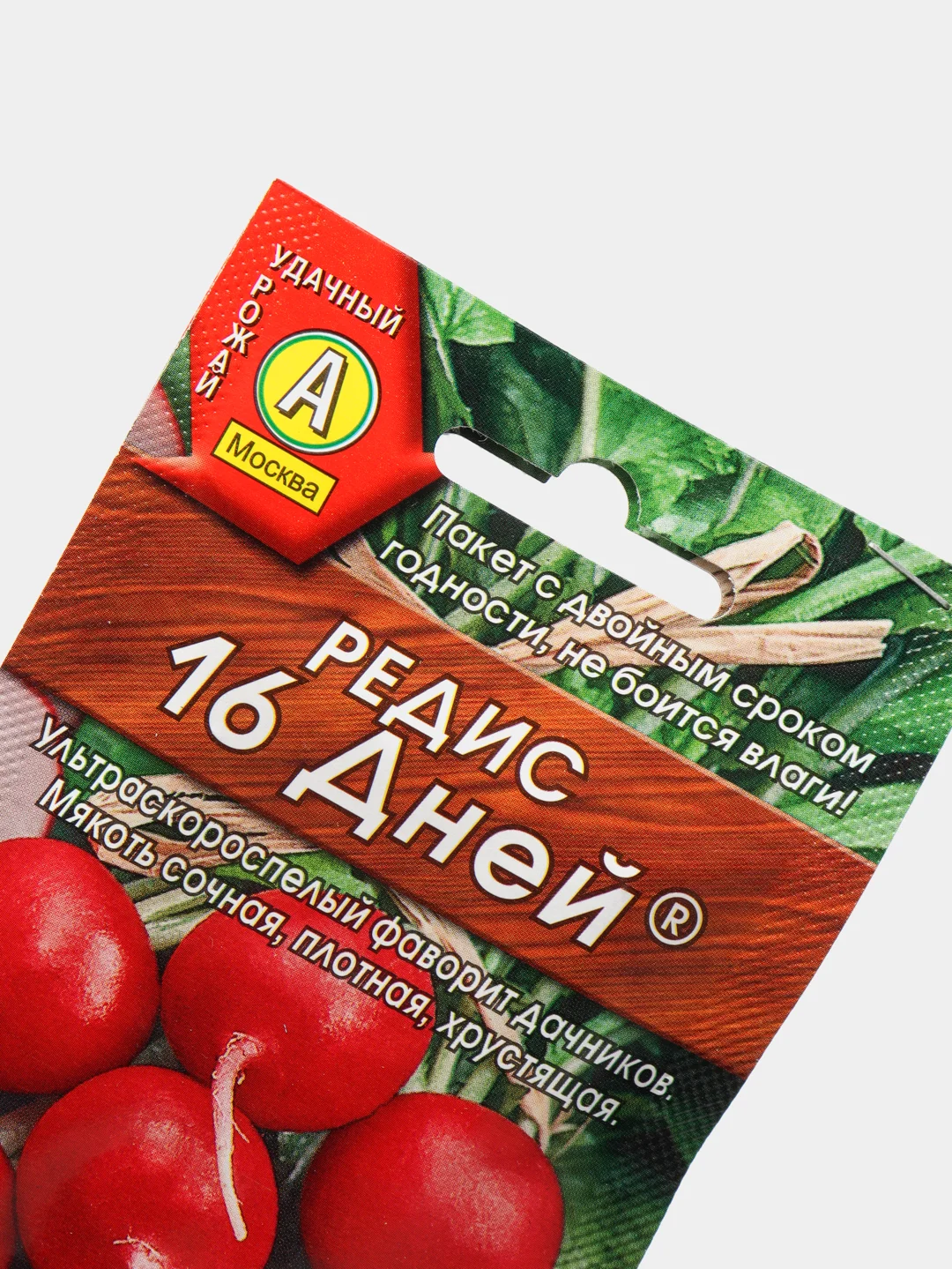 Семена Редис "16 дней" набор 1, 3, 5 уп