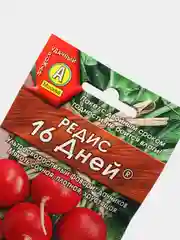 Семена Редис "16 дней" набор 1, 3, 5 уп