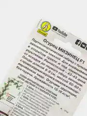 Семена Огурец "Мизинец F1" набор 1, 3, 5 уп