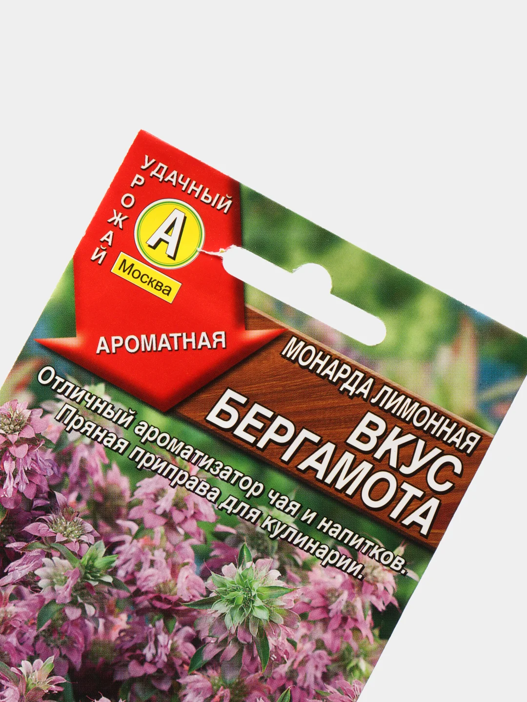 Семена Монарда лимонная "Вкус бергамота" набор 1, 3, 5 уп