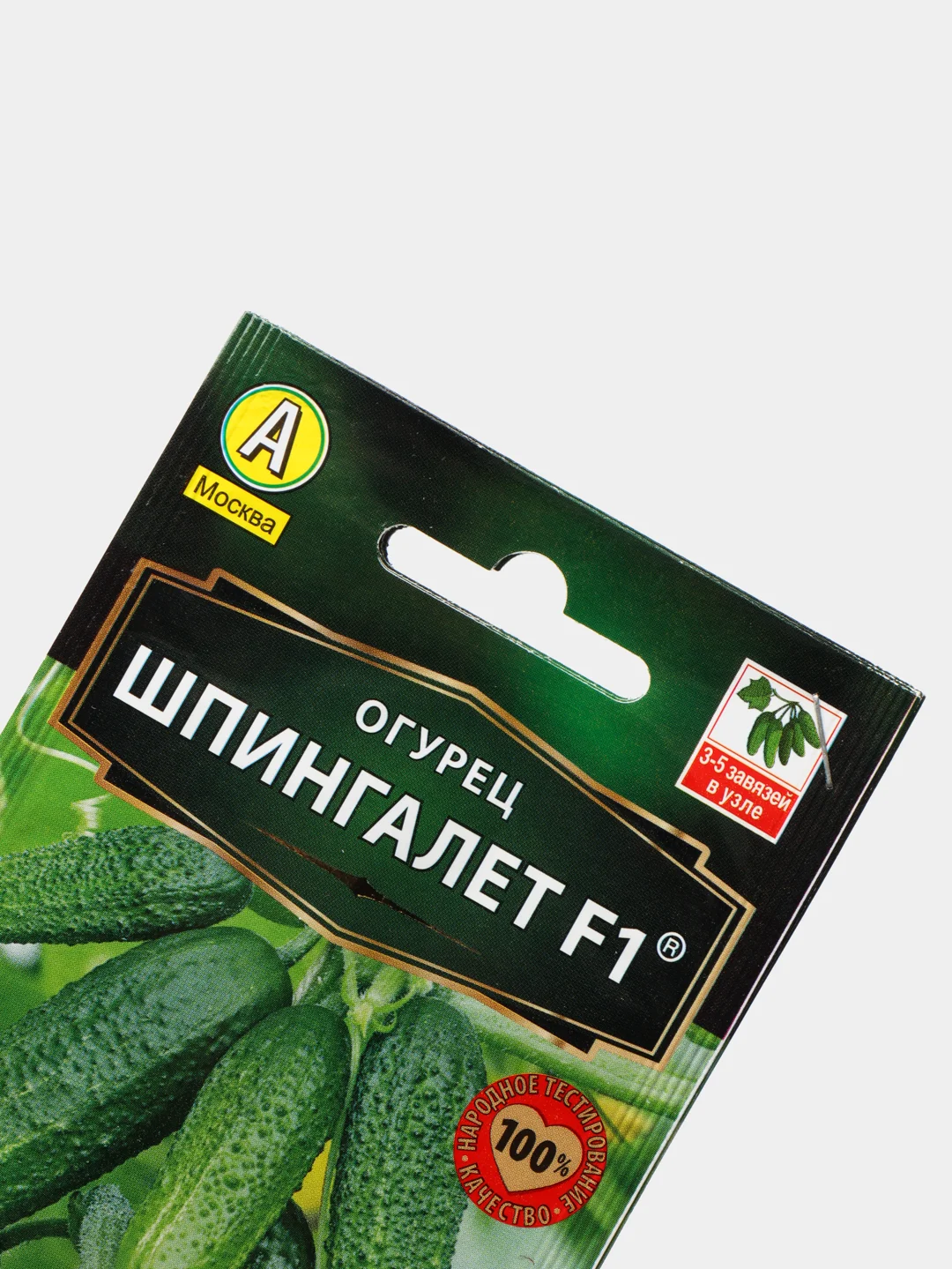 Семена Огурец "Шпингалет F1" набор 1, 3, 5 уп