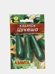 Семена Кабачок цуккини "Цукеша" набор 1, 3, 5 уп