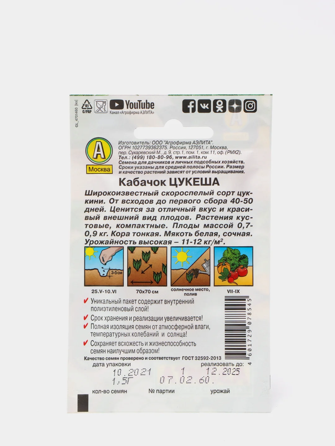 Семена Кабачок цуккини "Цукеша" набор 1, 3, 5 уп