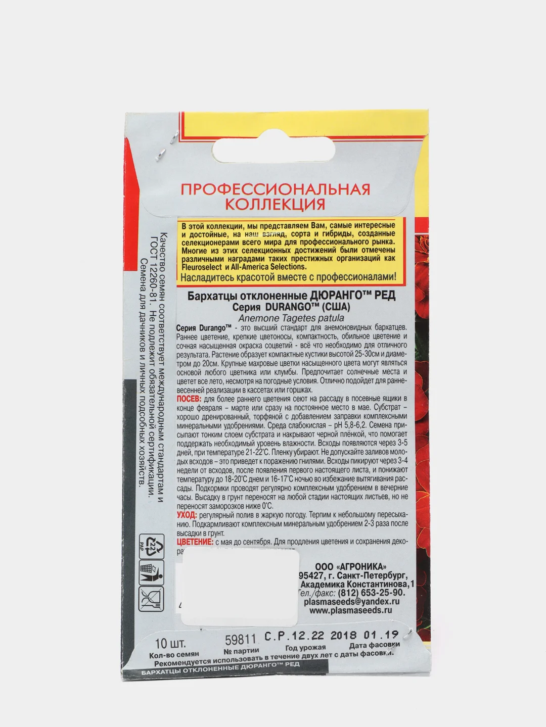 Семена Бархатцы отклонённые "Дюранго ред" набор 1, 3, 5 уп