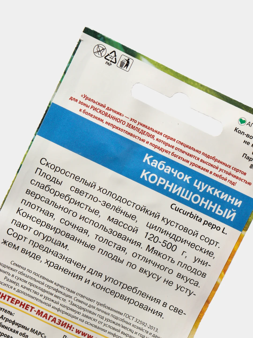 Семена Кабачок цуккини "Корнишонный" набор 1, 3, 5 уп