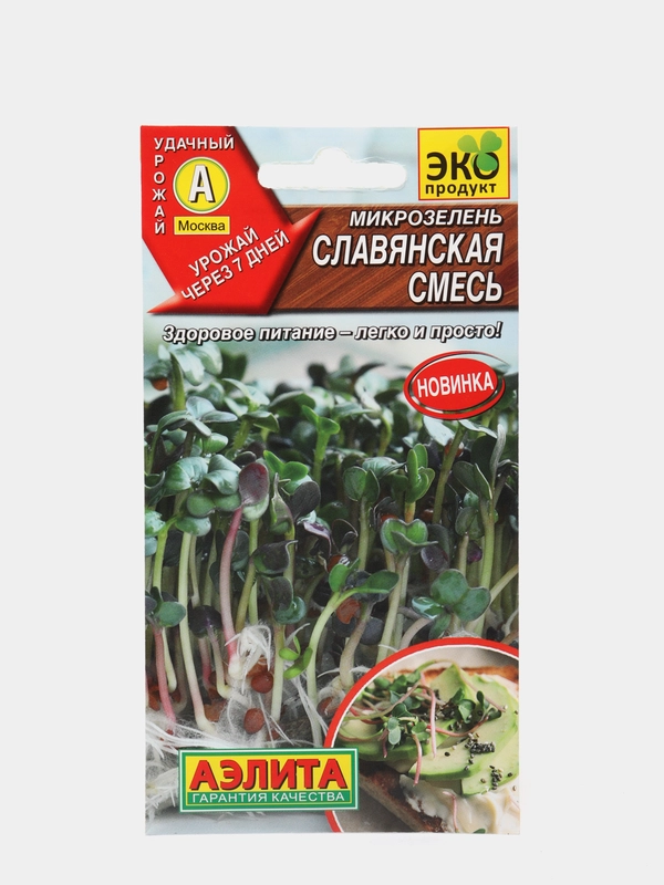 Семена Микрозелень "Славянская смесь" набор 1, 3, 5 уп