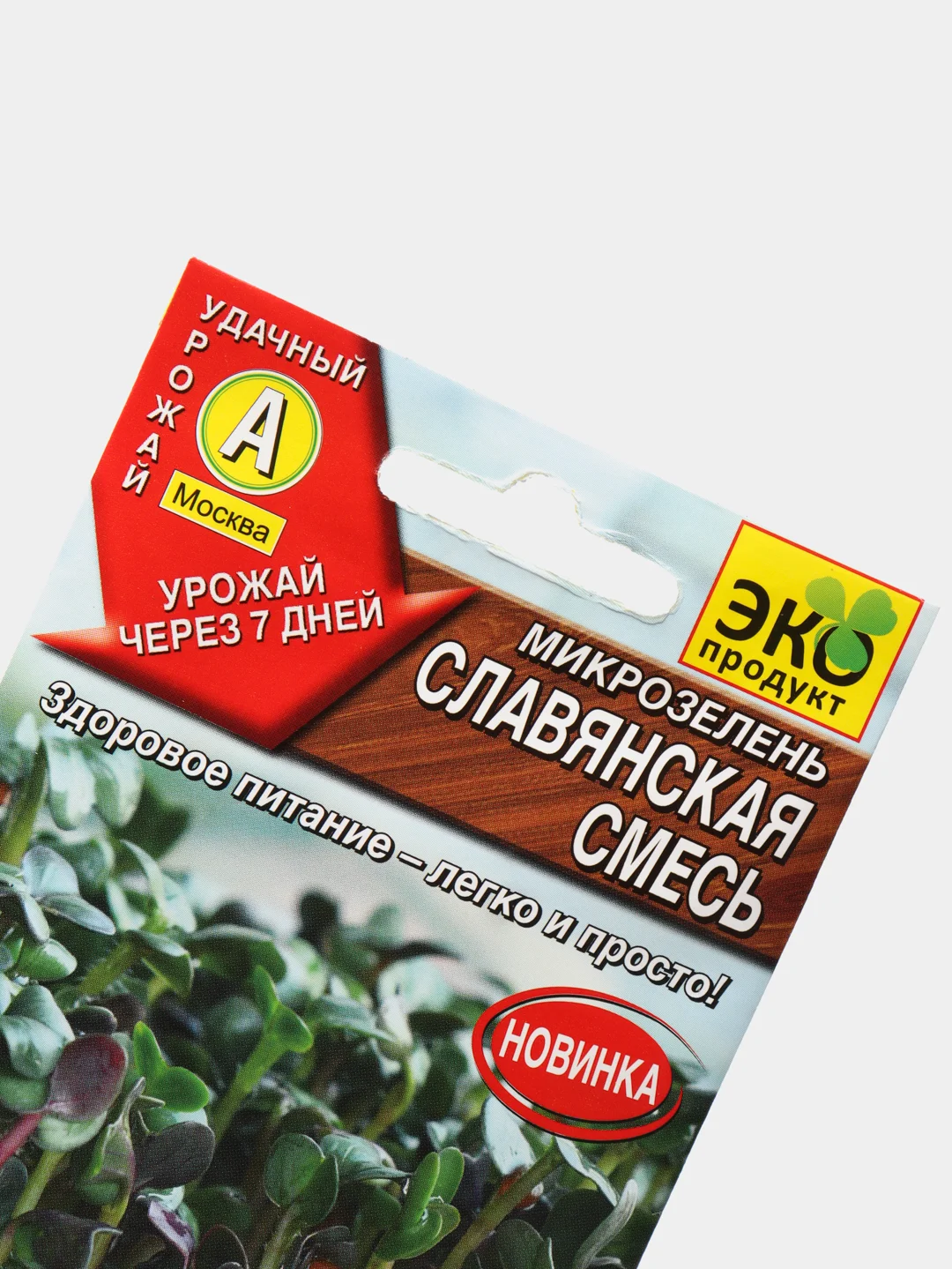 Семена Микрозелень "Славянская смесь" набор 1, 3, 5 уп