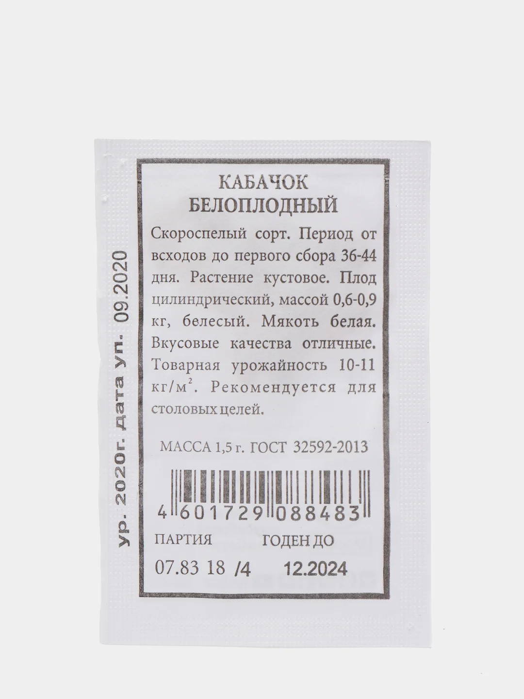 Кабачок Белоплодный
