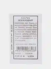 Кабачок Белоплодный