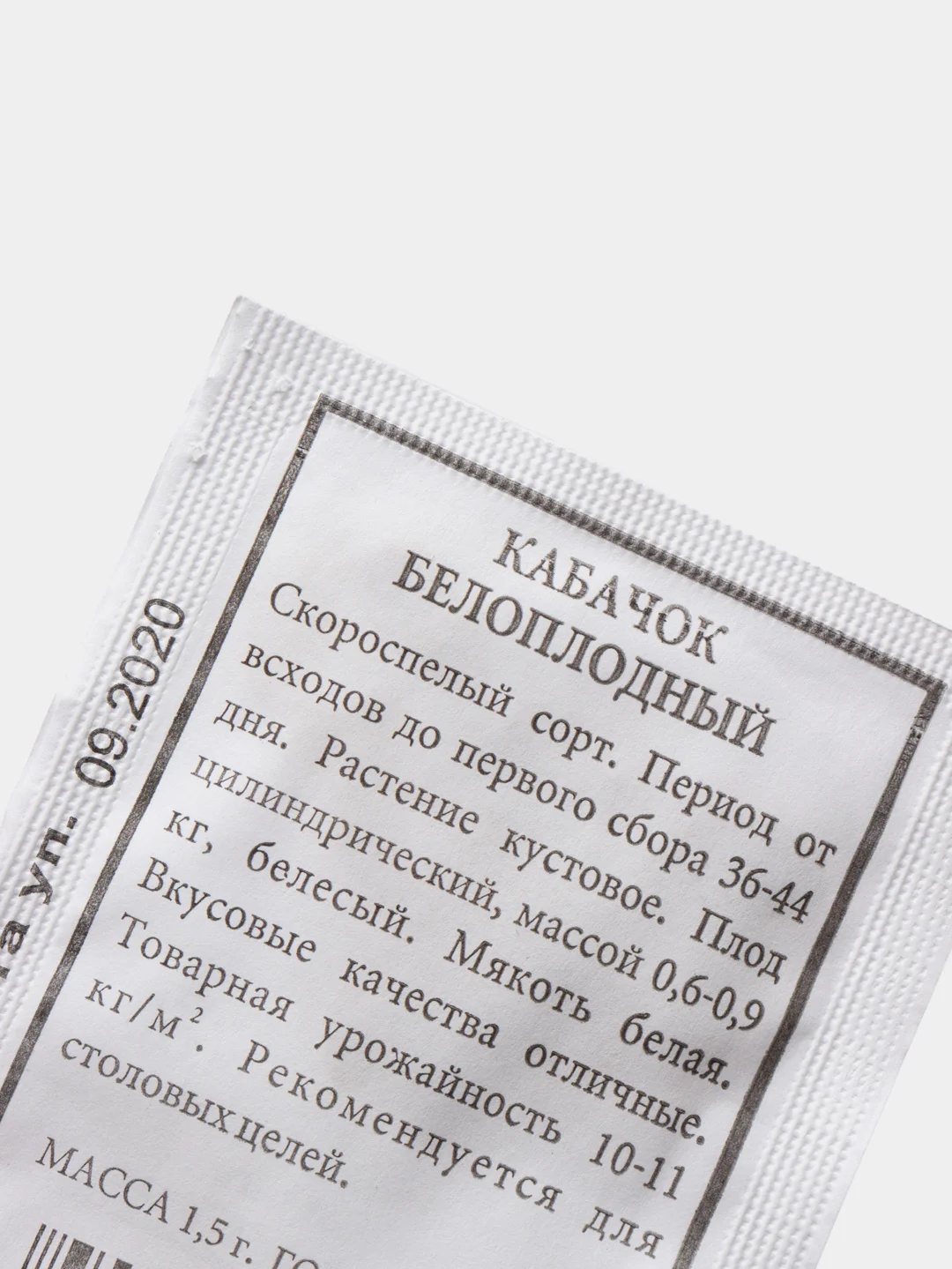 Кабачок Белоплодный
