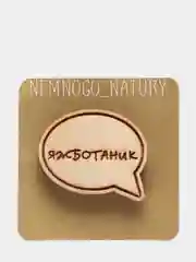 Карамельный деревянные значки "Студент"