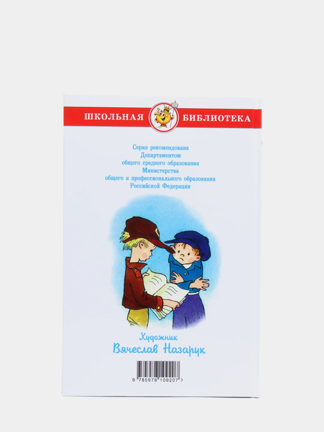 Баранкин, будь человеком! Валерий Медведев