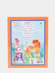 Любимые сказки малышам "Чудесные зарубежные сказки"