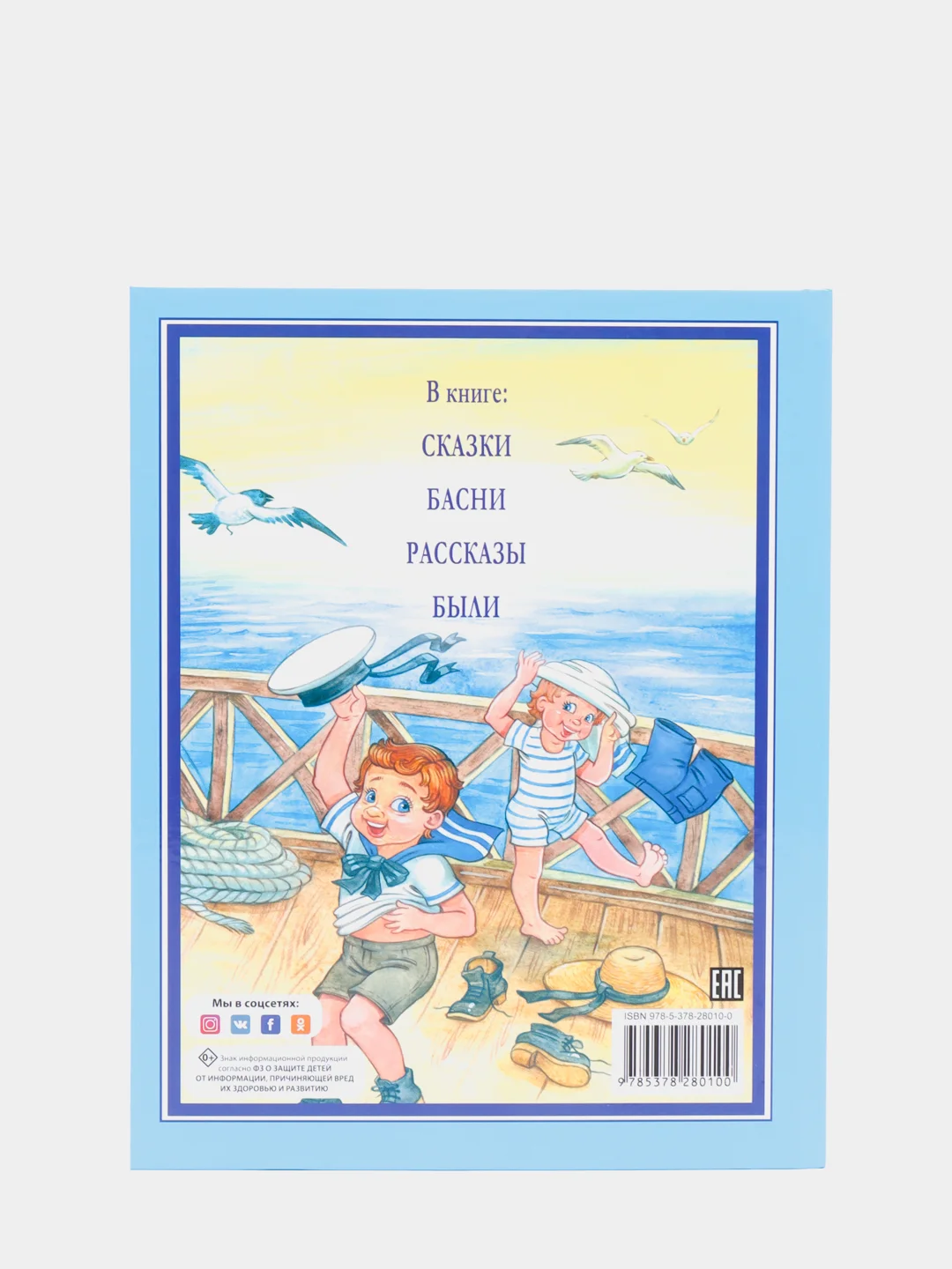 Любимые сказки малышам "Лучшее детям. Лев Толстой"