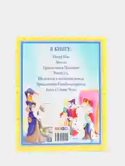 Любимые сказки малышам "Любимые зарубежные сказки для малышей"