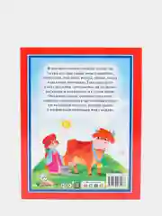 Любимые сказки малышам "Загадки Скороговорки Поговорки"