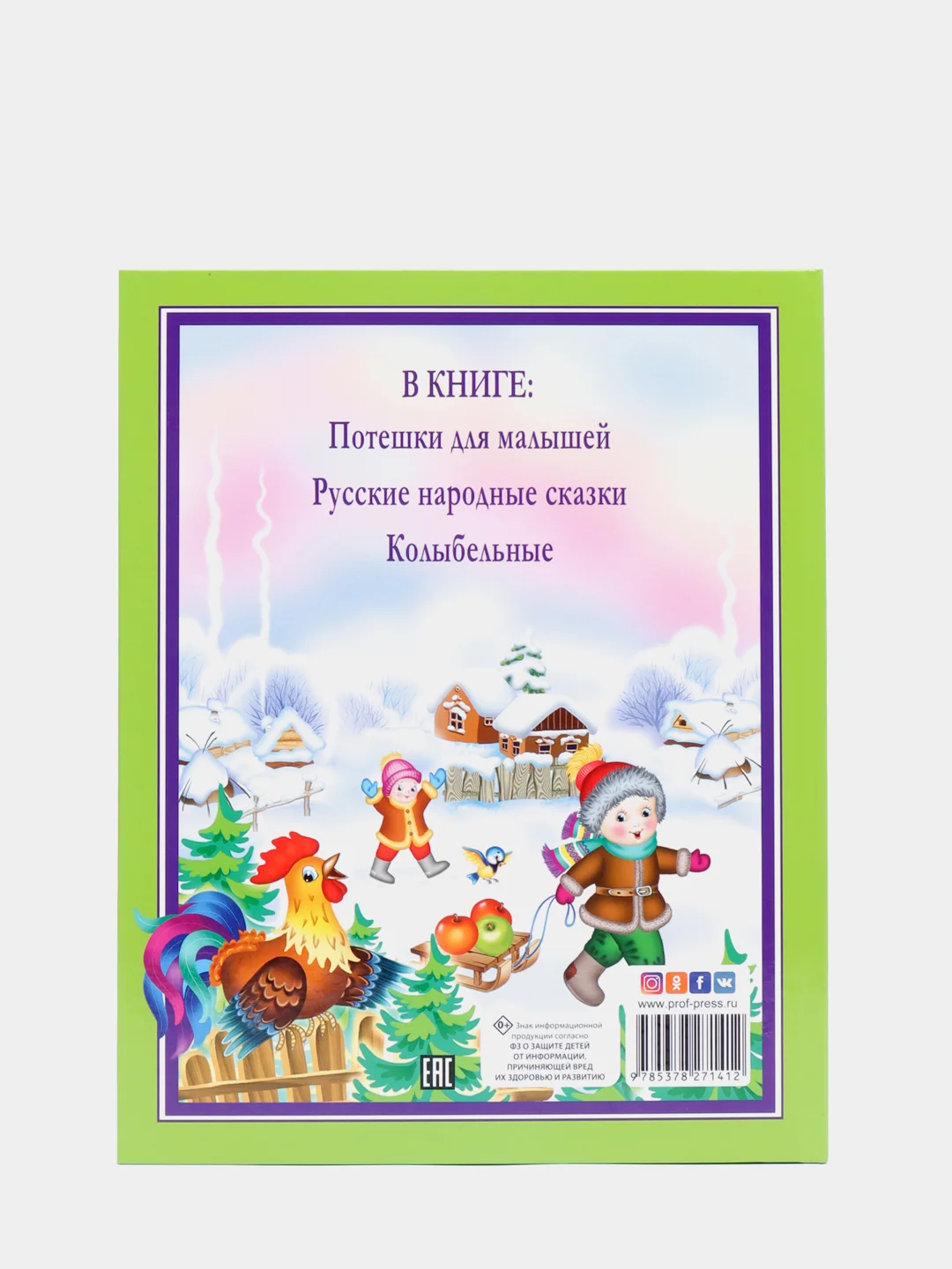 Любимые сказки малышам "Любимая книга малышей"