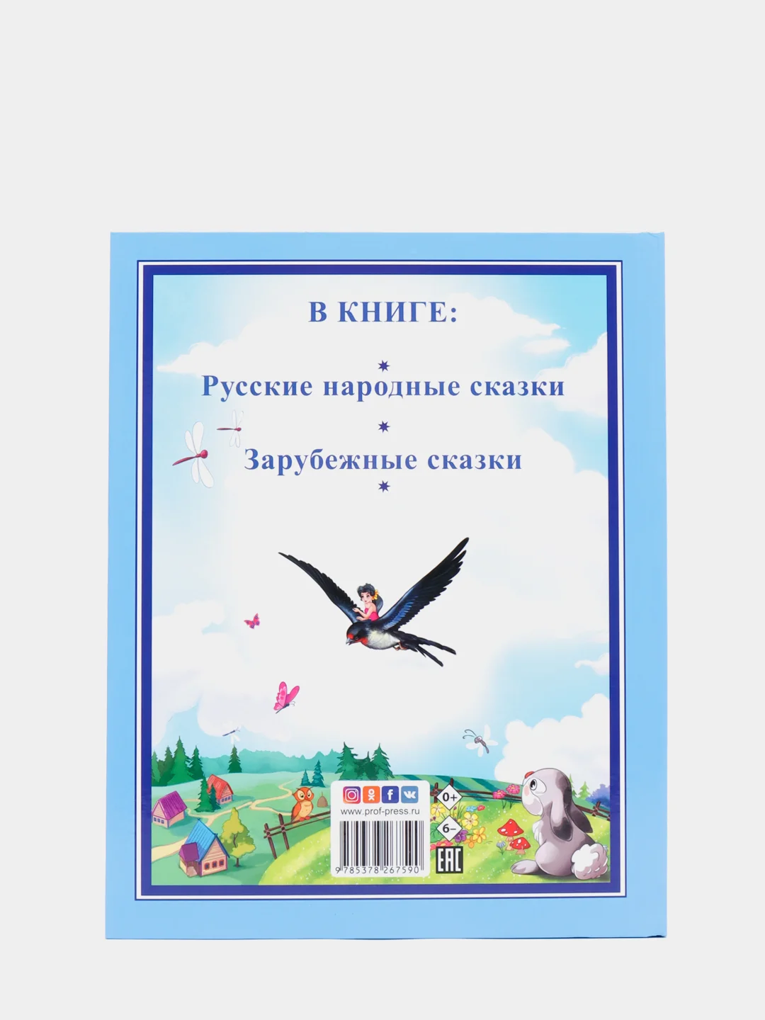 Любимые сказки малышам "Любимые сказки в стихах"
