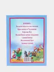 Любимые сказки малышам "Лучшие волшебные сказки"