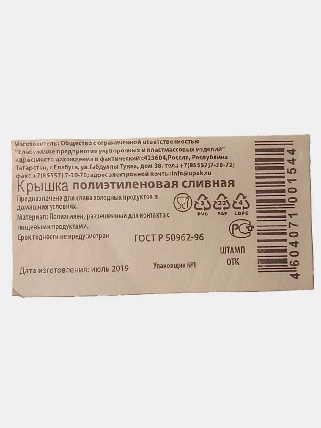 Прозрачный крышка Елабужская,82мм полиэтиленовая сливная, 1 штука
