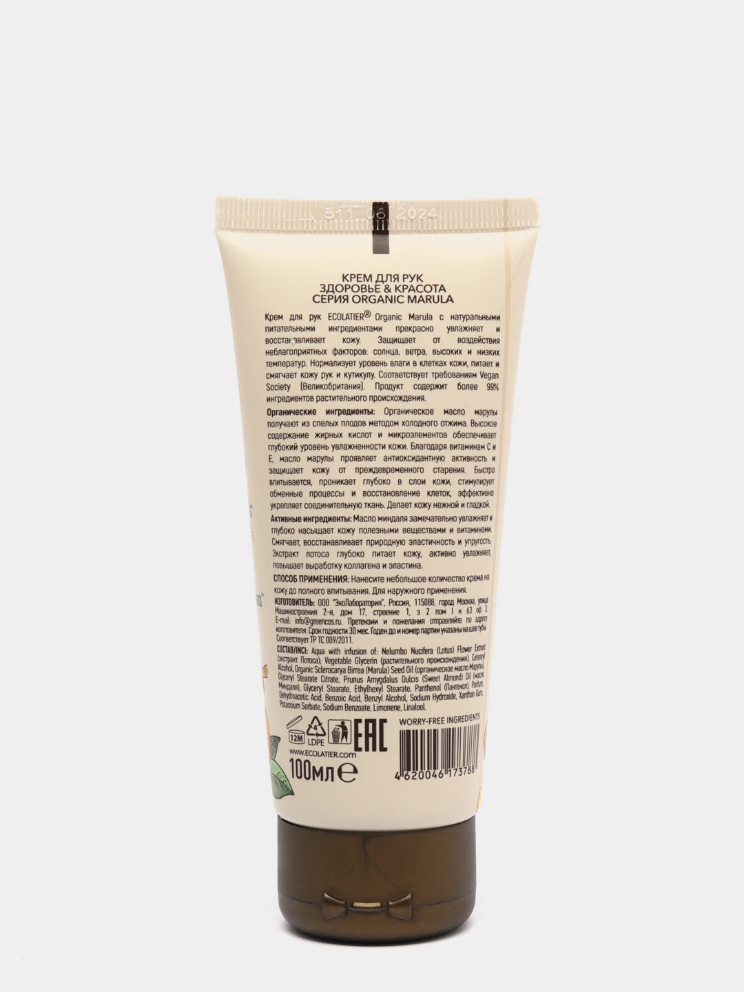 Крем для рук Здоровье и Красота ECOLATIER ORGANIC MARULA, 100 мл