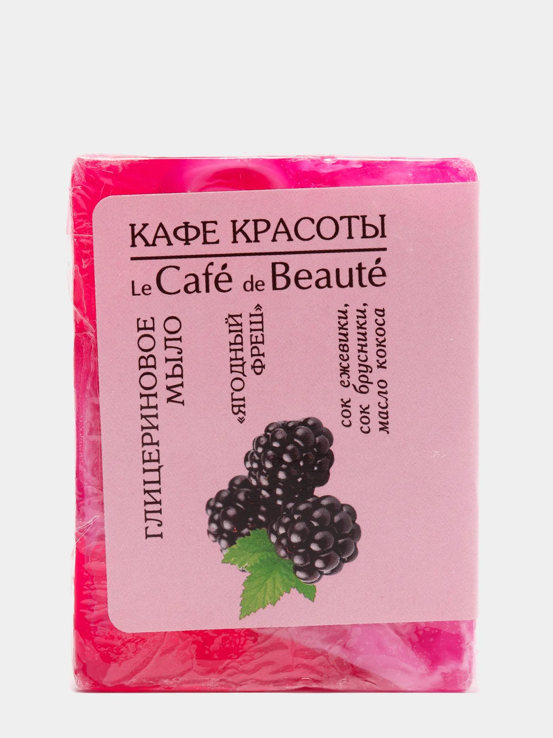 Кафе красоты Глицериновое мыло Ягодный фреш 100 г