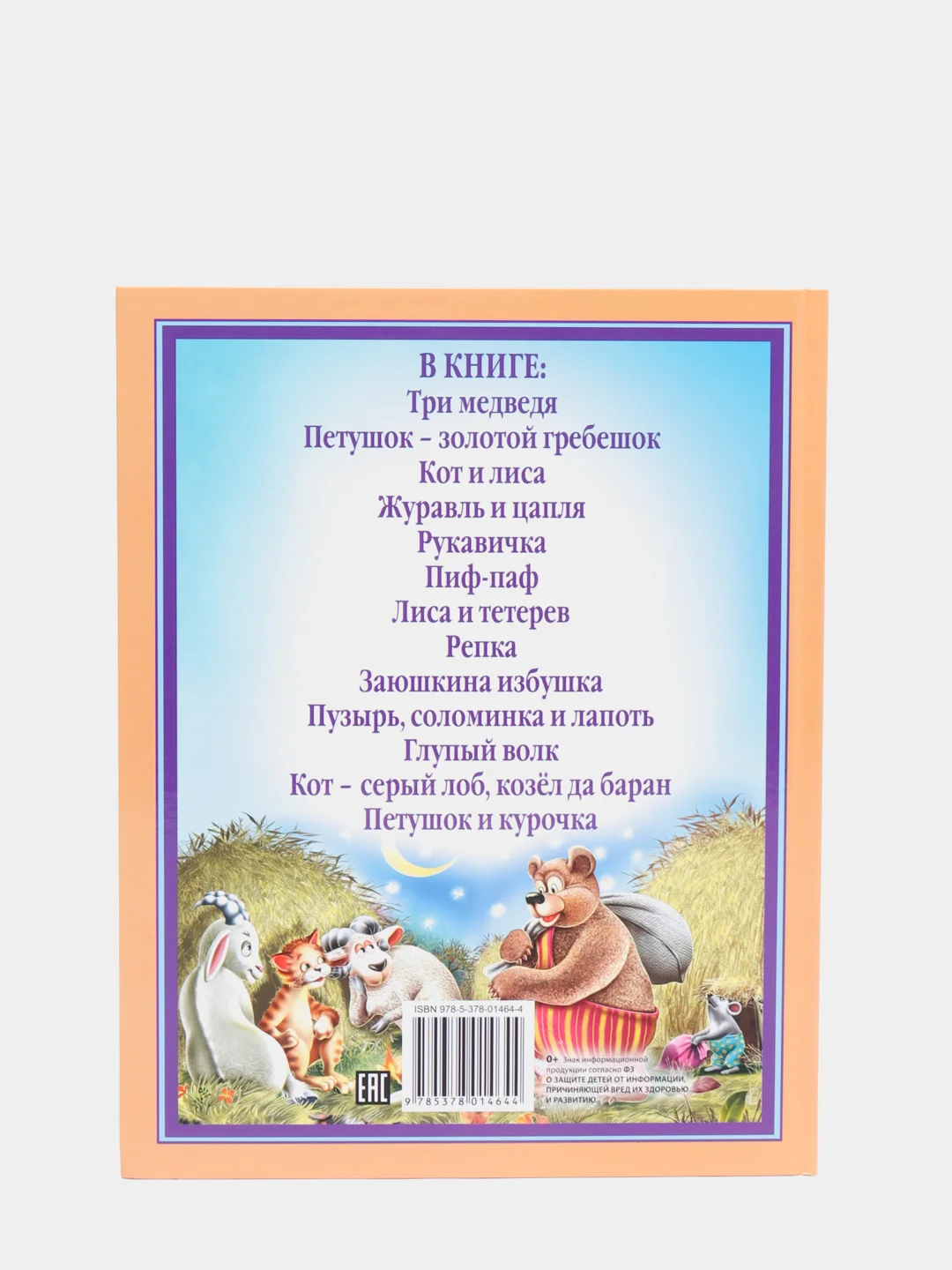 Любимые сказки малышам "Любимые сказки малышам"