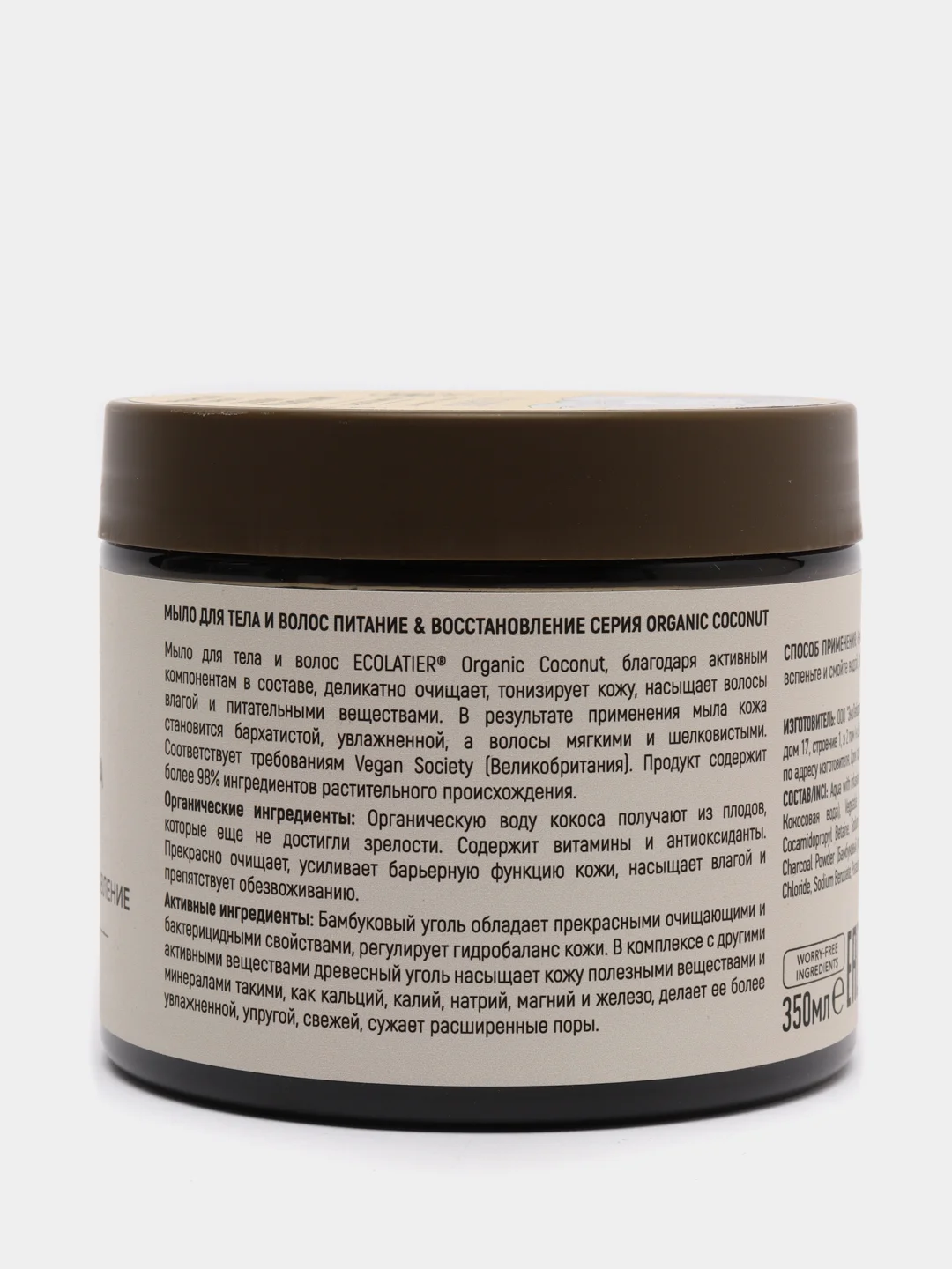 Мыло для тела и волос Питание и Восстановление ECOLATIER ORGANIC COCONUT,350 мл