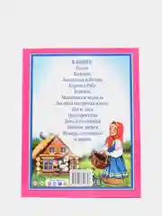 Любимые сказки малышам "Лучшие сказки малышам"