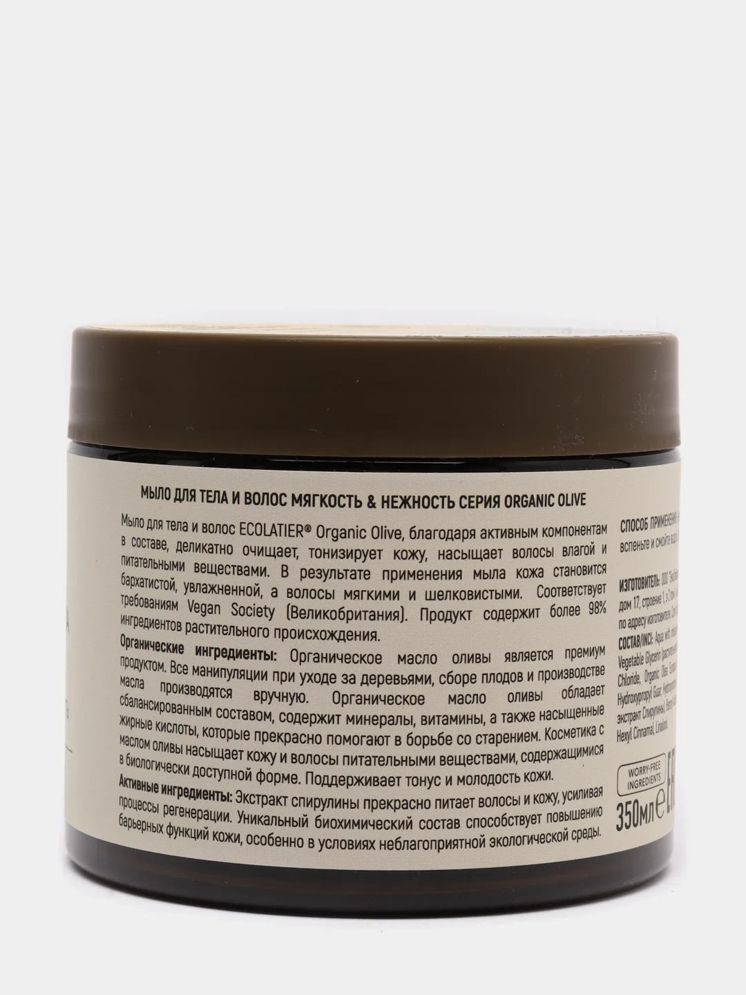 Мыло для тела и волос Мягкость и Нежность ECOLATIER ORGANIC OLIVE, 350 мл
