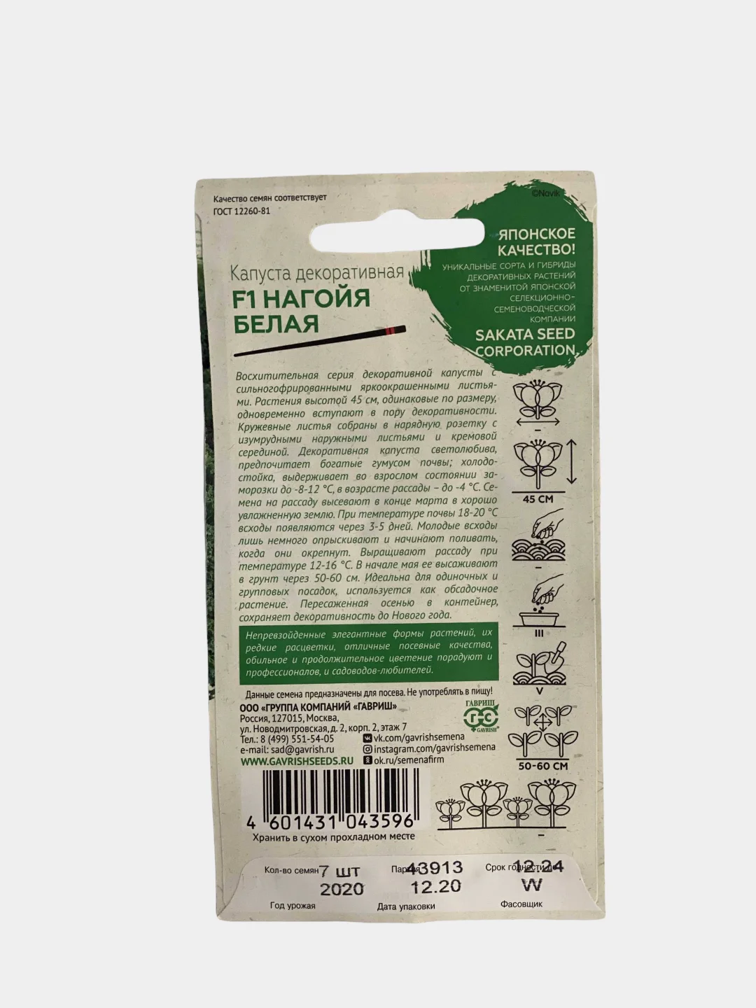 Капуста декоративная "Нагойя белая"