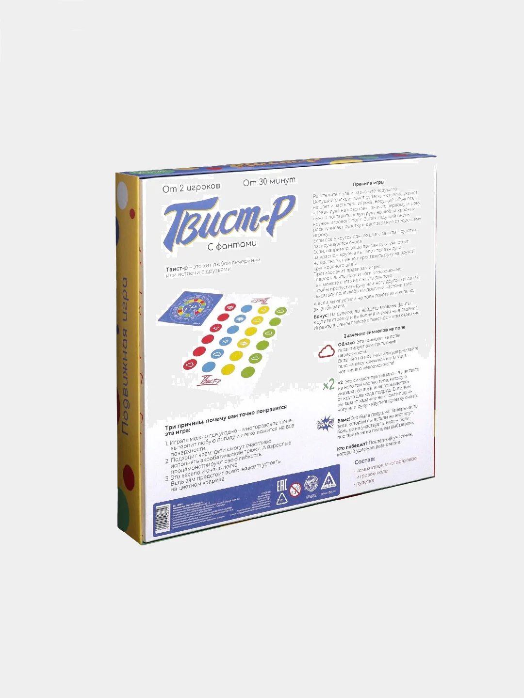 Подвижная игра Твист-р