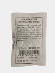 Лук Штуттгартер ризен, семена