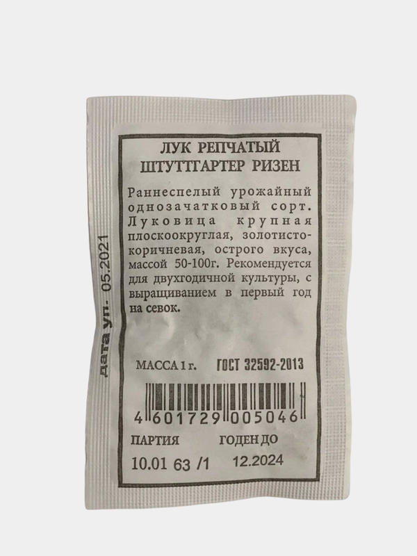 Лук Штуттгартер ризен, семена