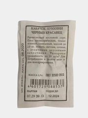 Кабачок "Черный красавец", семена