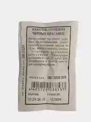 Кабачок "Черный красавец", семена