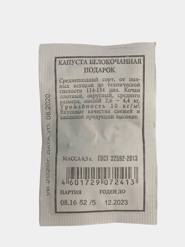Семена капусты "Подарок"