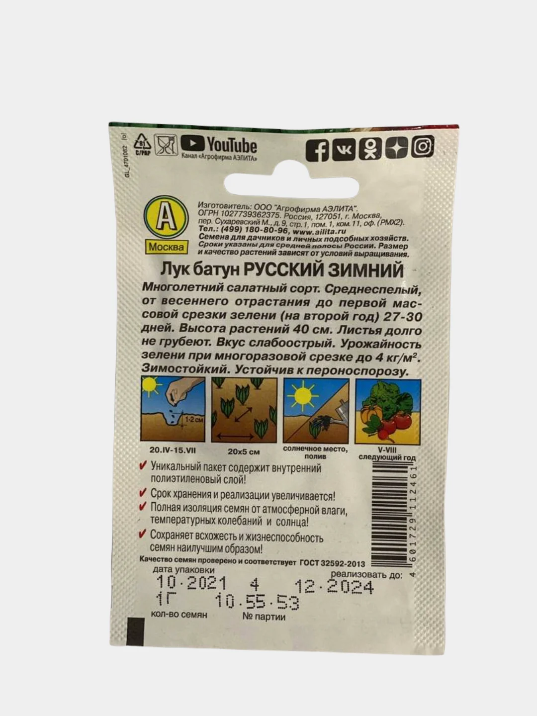 Семена "Лук батун Русский зимний"