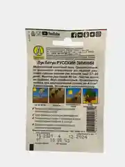 Семена "Лук батун Русский зимний"