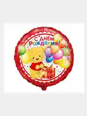 Воздушный шар "С Днем Рождения"