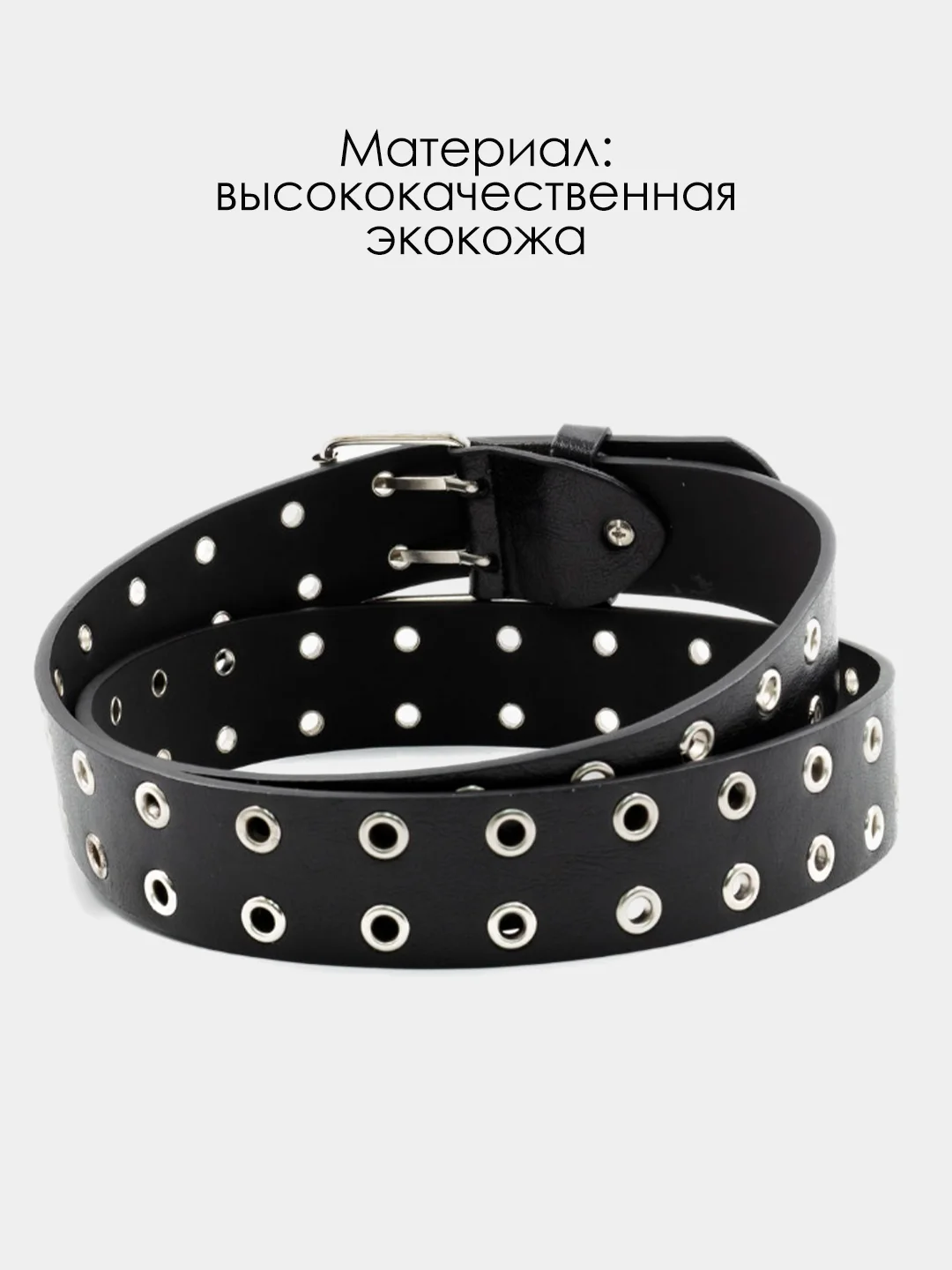 Ремень женский / мужской с люверсами в два ряда, черный, унисекс