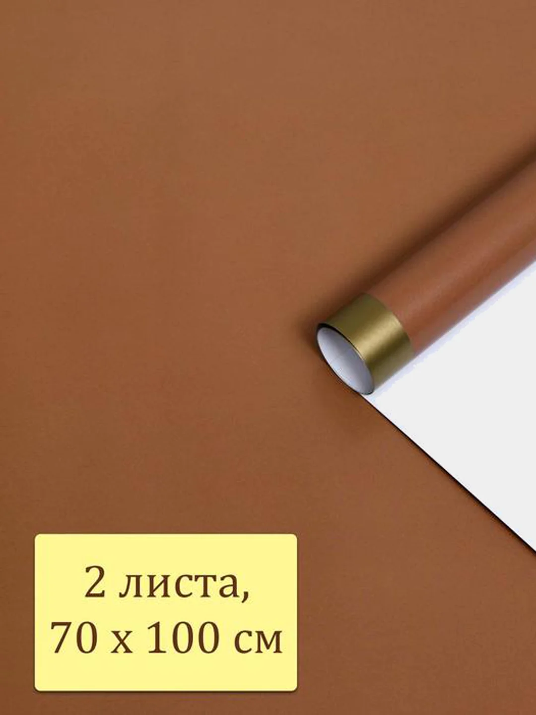 Бумага упаковочная глянцевая "Золотая полоса" набор 2 листа, 70 х 100 см