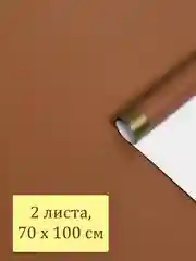 Бумага упаковочная глянцевая "Золотая полоса" набор 2 листа, 70 х 100 см