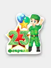 Бежевый открытка-мини "23 Февраля", 2 штуки