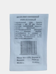 Семена Базилик овощной "Фиолетовый"