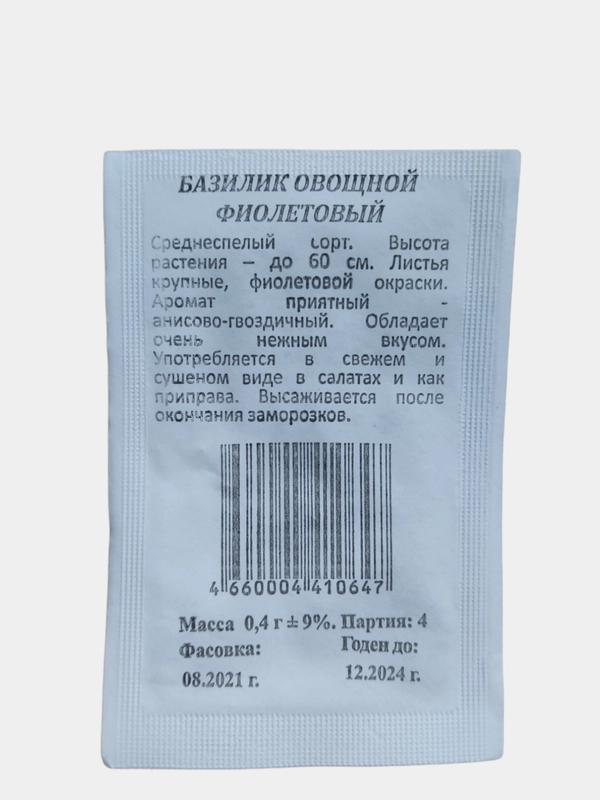 Семена Базилик овощной "Фиолетовый"